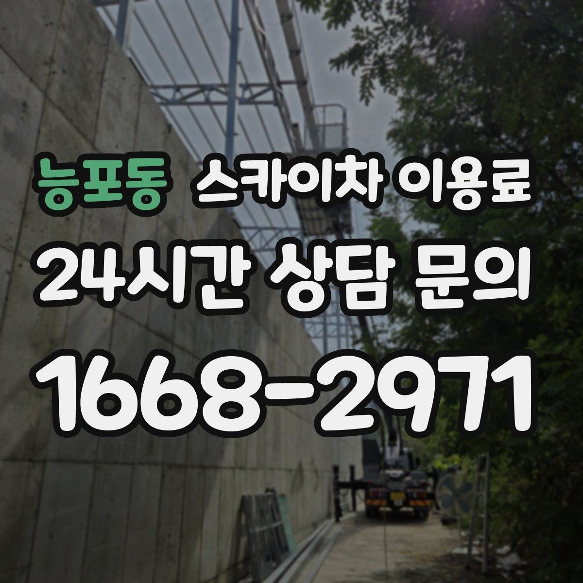 능포동 스카이차 이용료 안내에서 놓치면 안 되는 부분