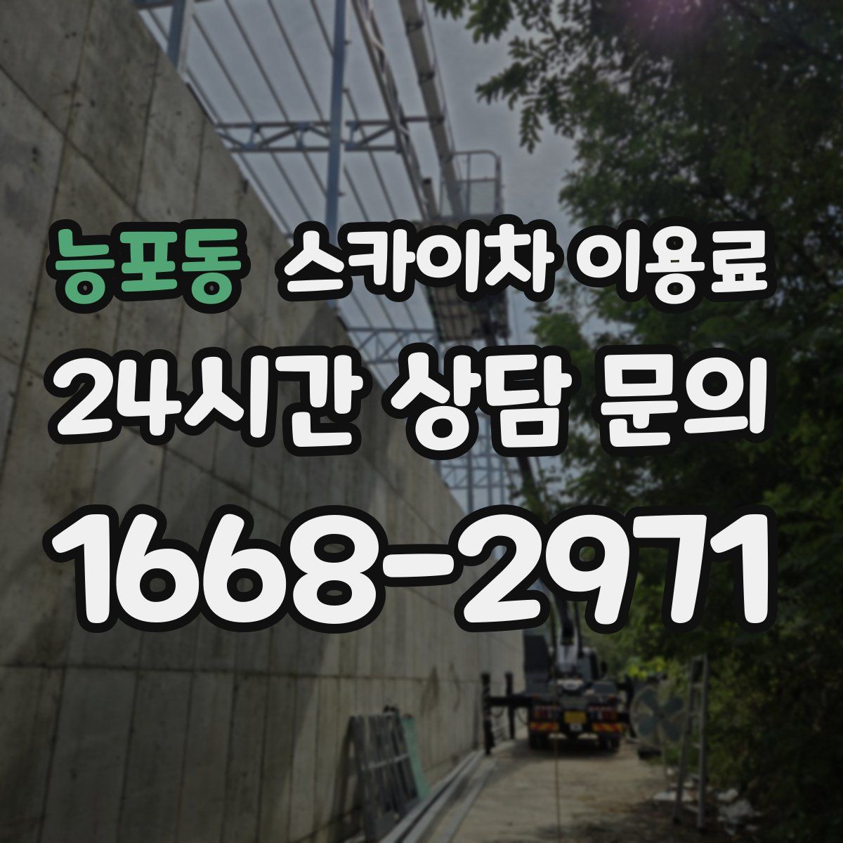 능포동 스카이차 이용료