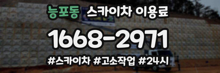 능포동 스카이차 이용료
