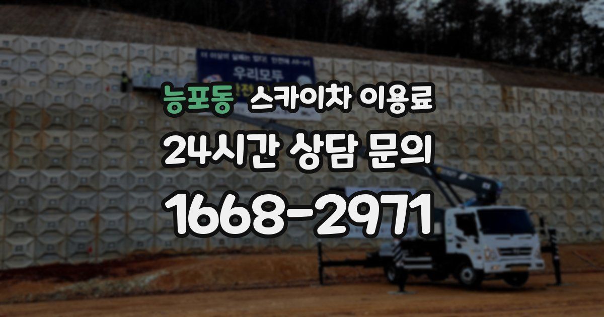 능포동 스카이차 이용료
