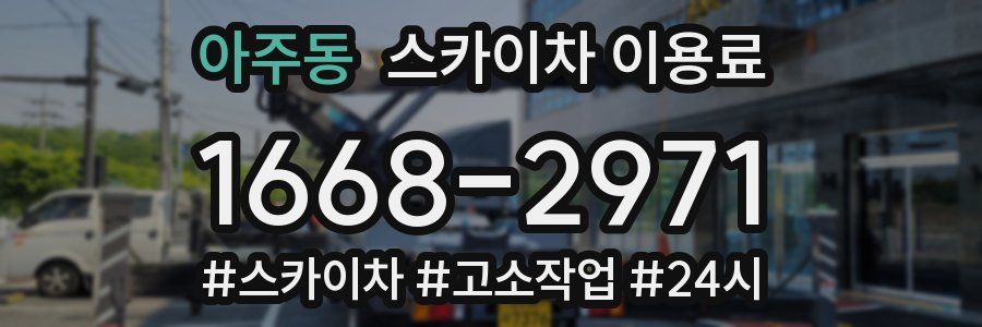 아주동 스카이차 이용료