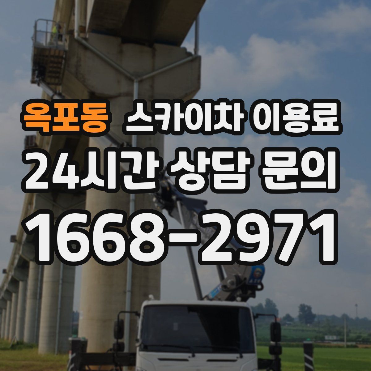 옥포동 스카이차 이용료