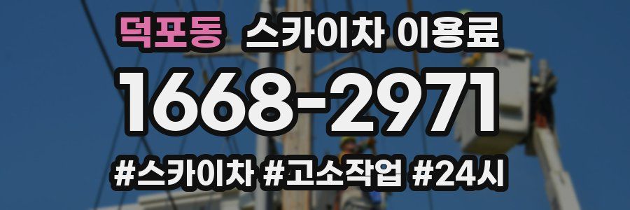덕포동 스카이차 이용료