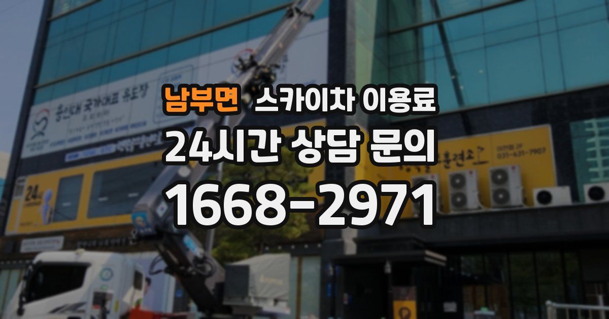 남부면 스카이차 이용료