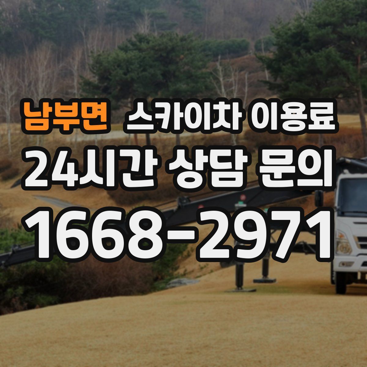 남부면 스카이차 이용료