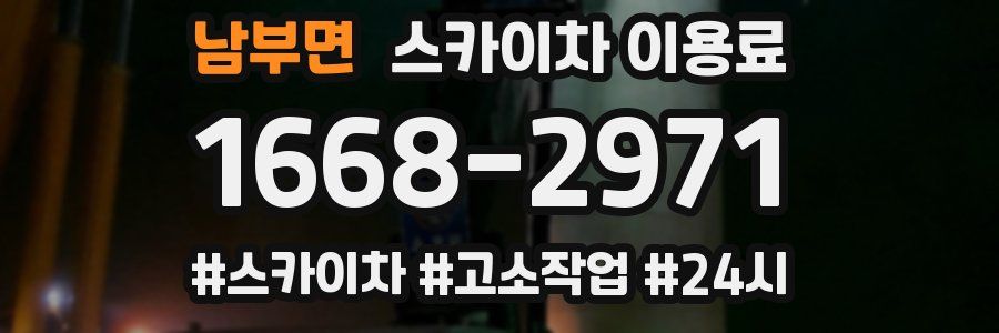 남부면 스카이차 이용료