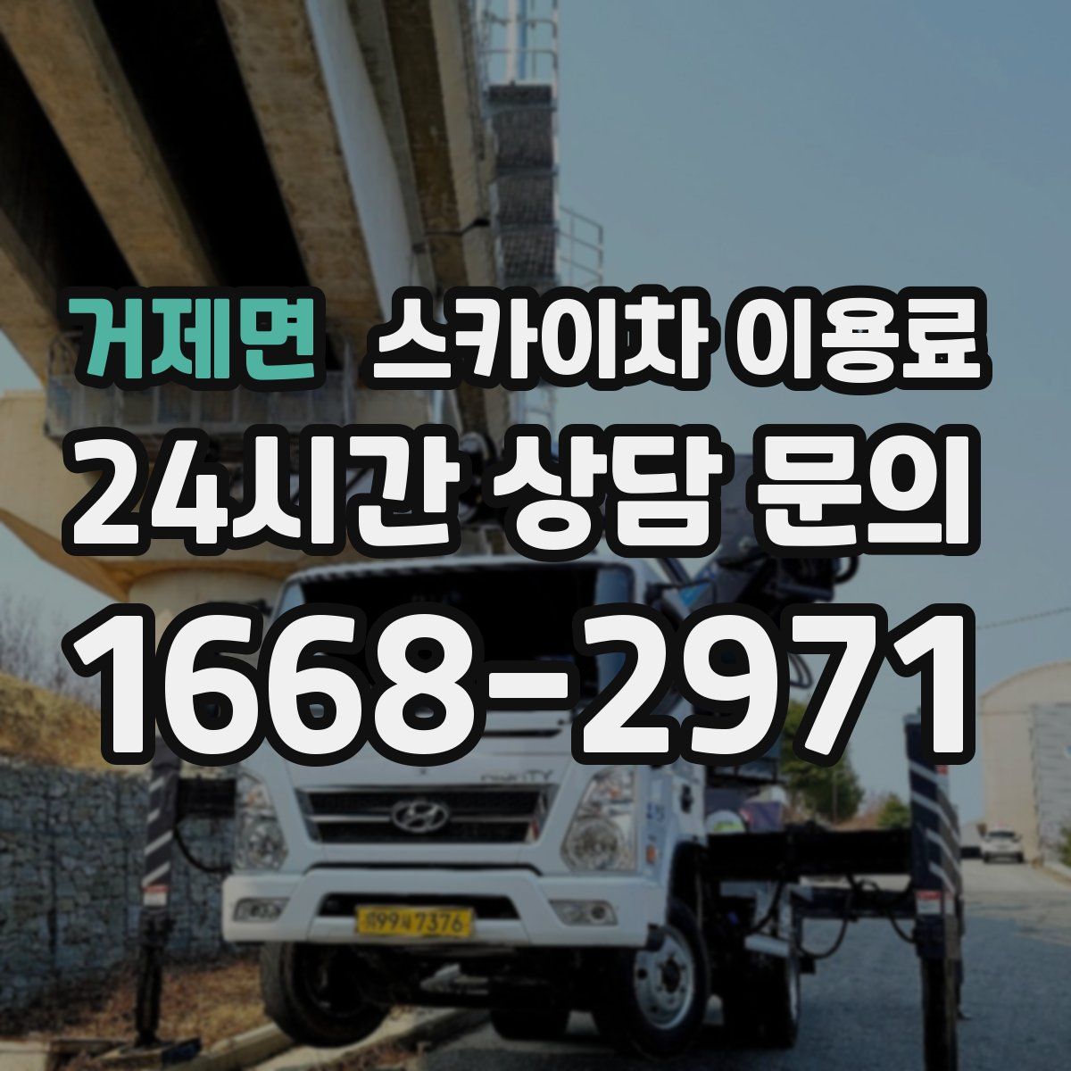 거제면 스카이차 이용료