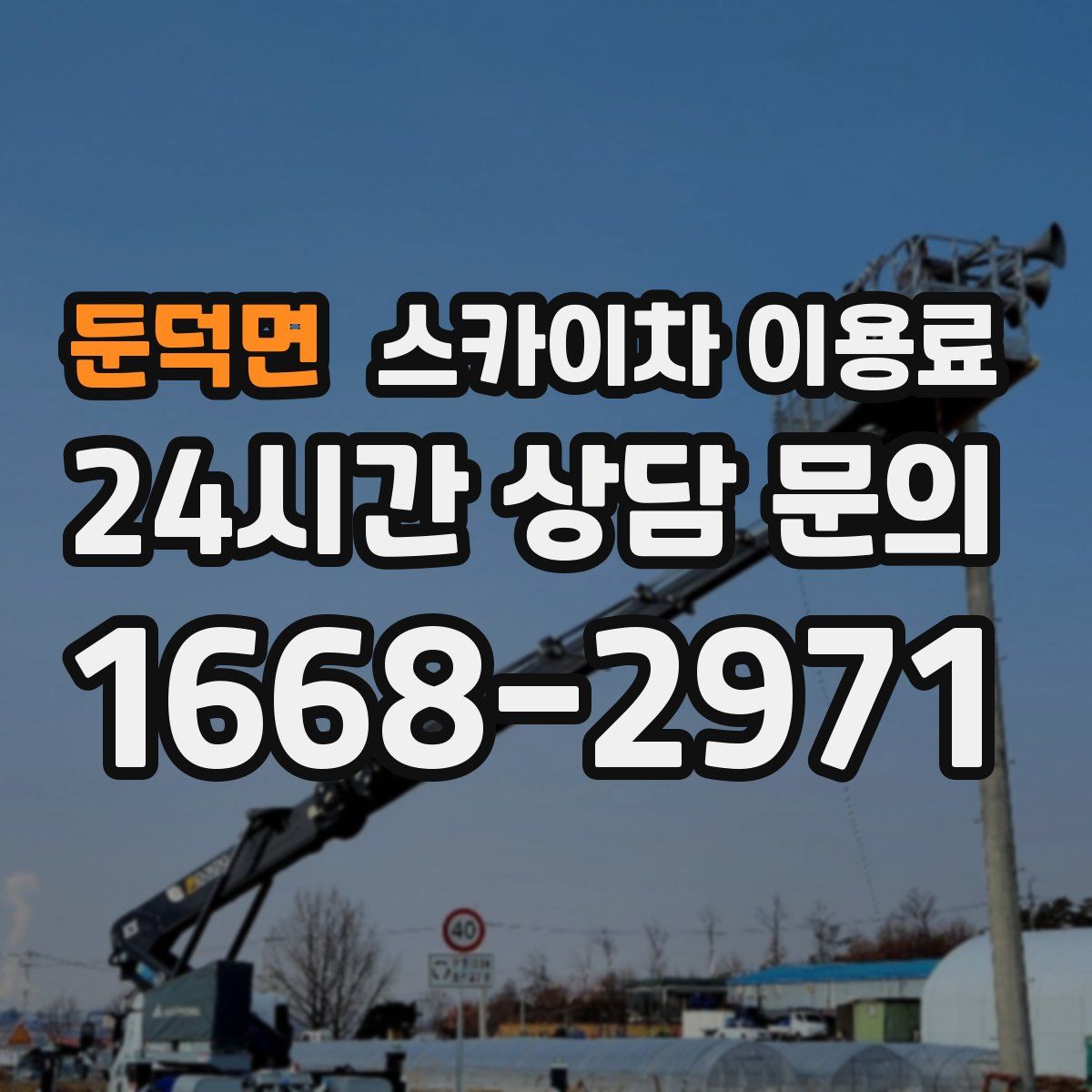 둔덕면 스카이차 이용료