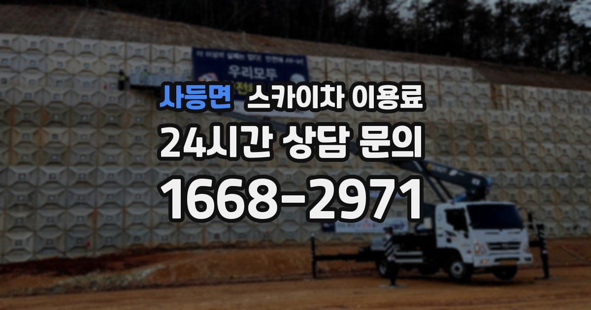 사등면 스카이차 이용료