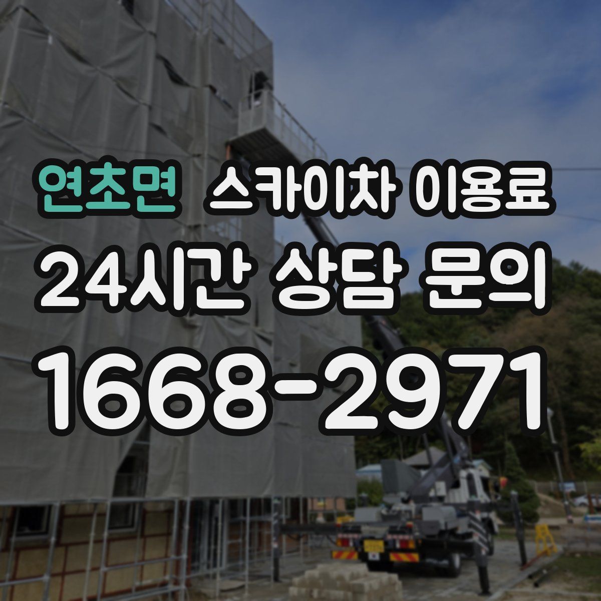 연초면 스카이차 이용료
