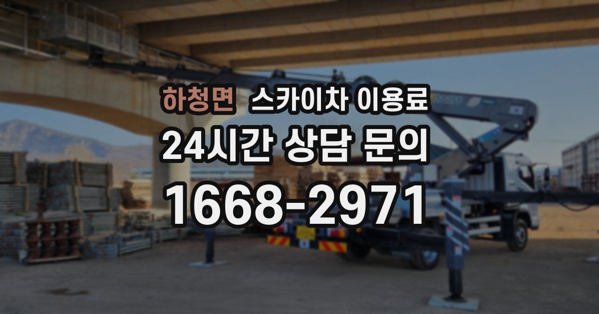 하청면 스카이차 이용료