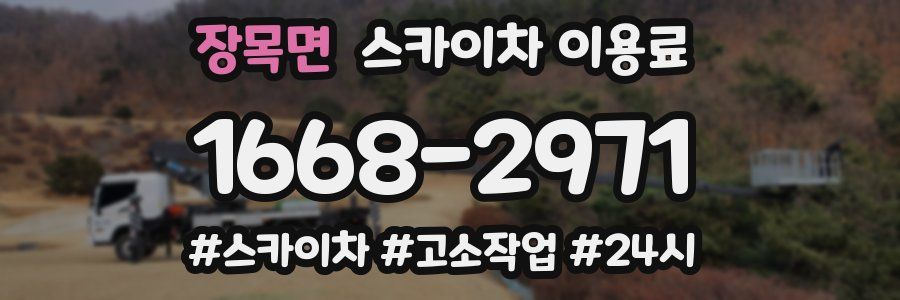장목면 스카이차 이용료
