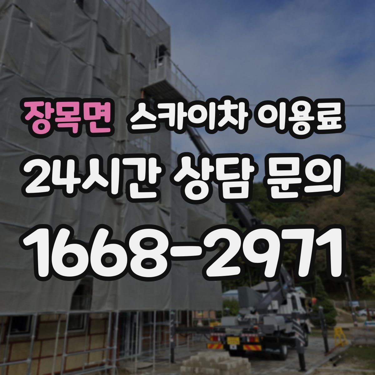 장목면 스카이차 이용료