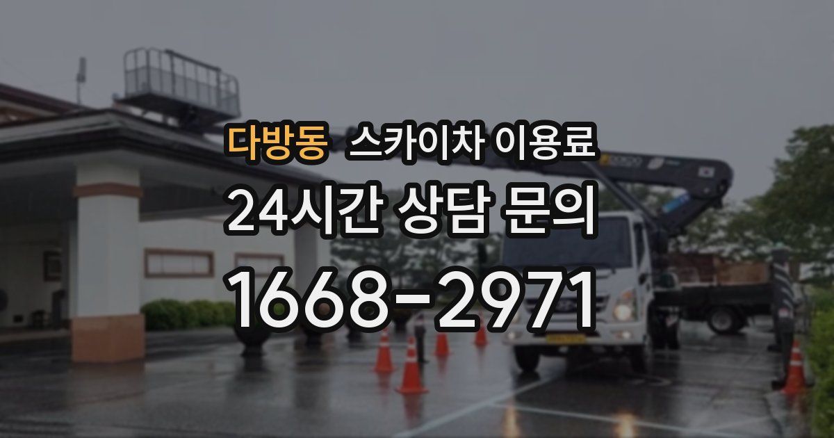 다방동 스카이차 이용료