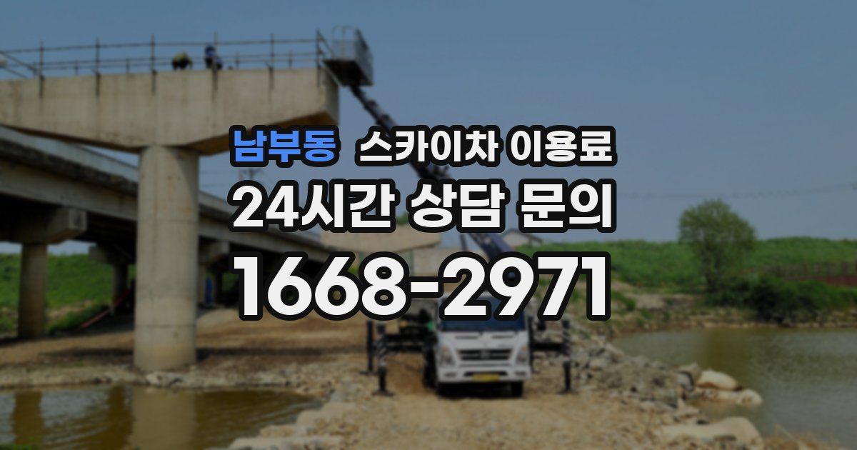 남부동 스카이차 이용료