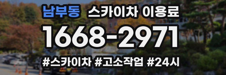 남부동 스카이차 이용료