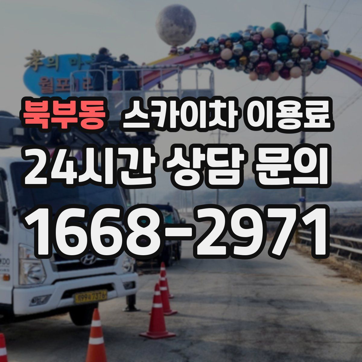 북부동 스카이차 이용료