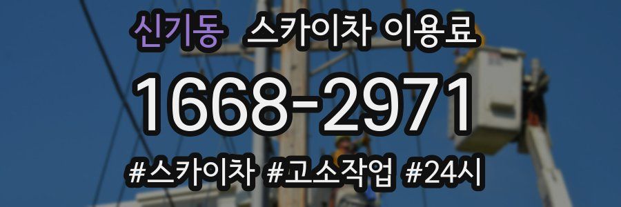 신기동 스카이차 이용료