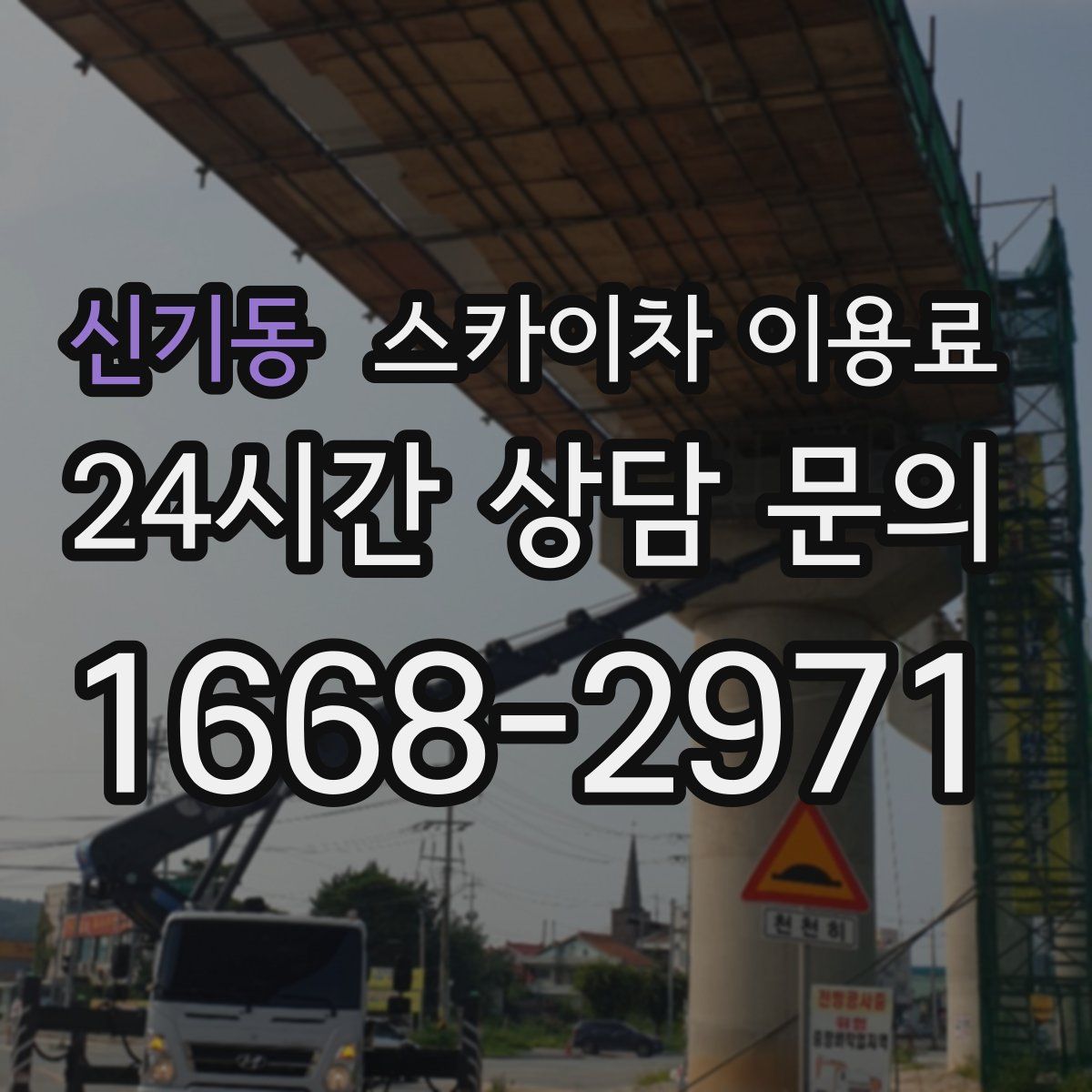 신기동 스카이차 이용료