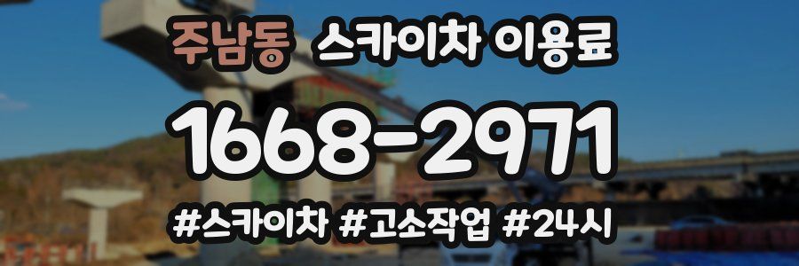 주남동 스카이차 이용료