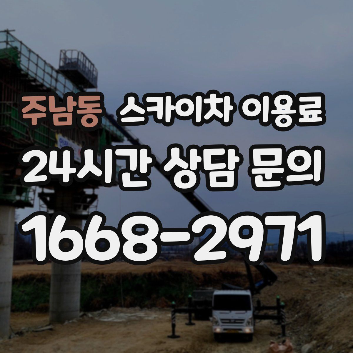 주남동 스카이차 이용료