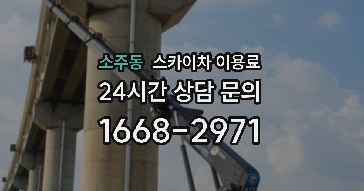 소주동 스카이차 이용료