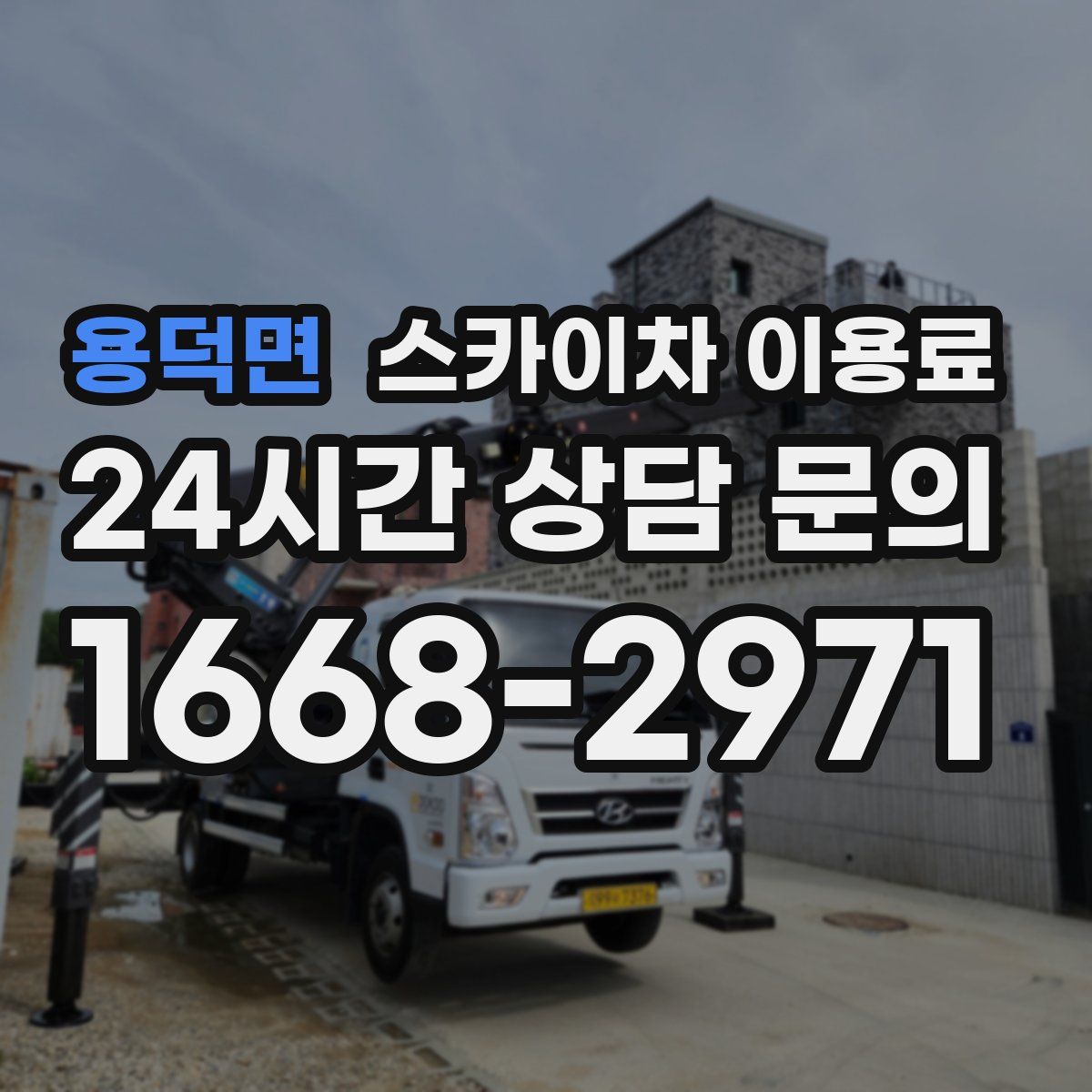 용덕면 스카이차 이용료
