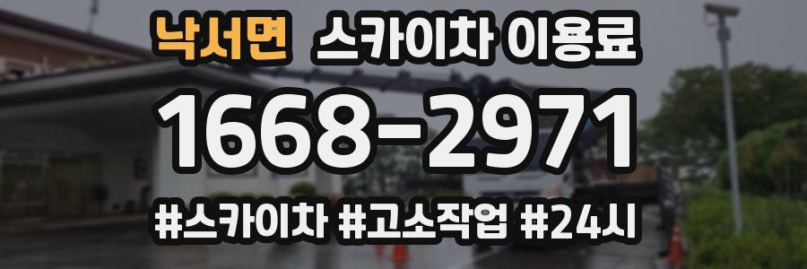 낙서면 스카이차 이용료