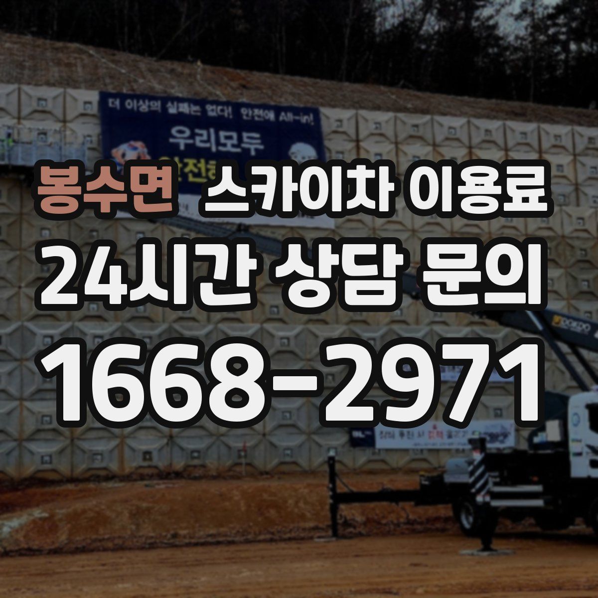 봉수면 스카이차 이용료
