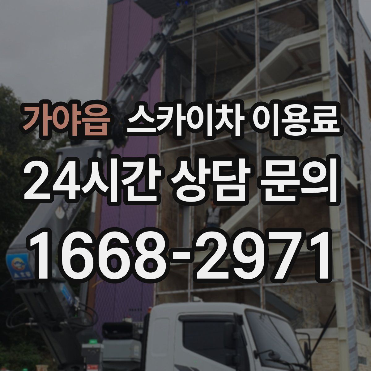 가야읍 스카이차 이용료
