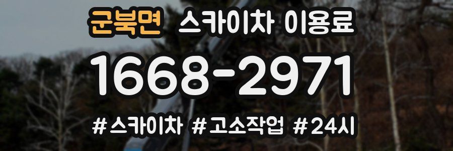 군북면 스카이차 이용료
