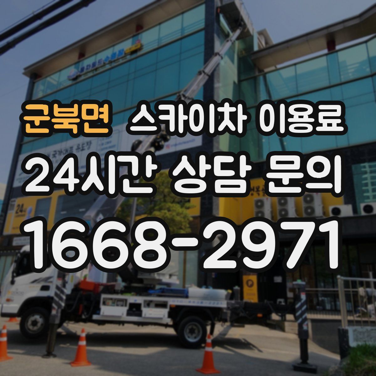 군북면 스카이차 이용료