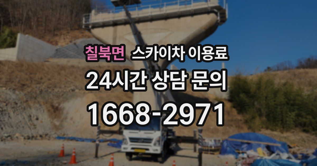 칠북면 스카이차 이용료