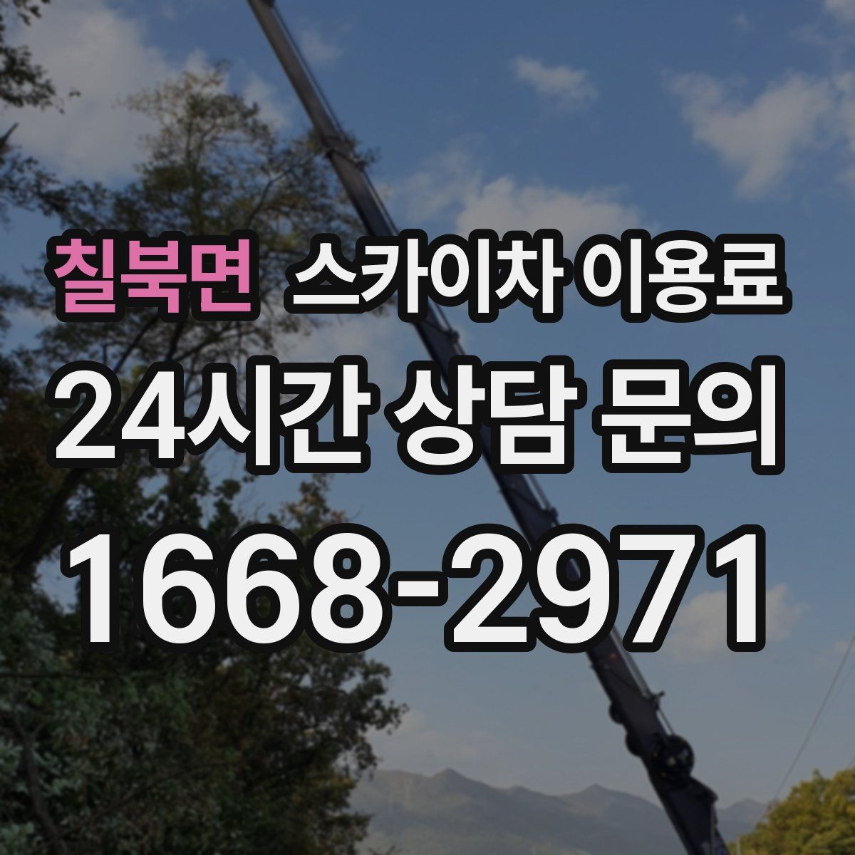 칠북면 스카이차 이용료