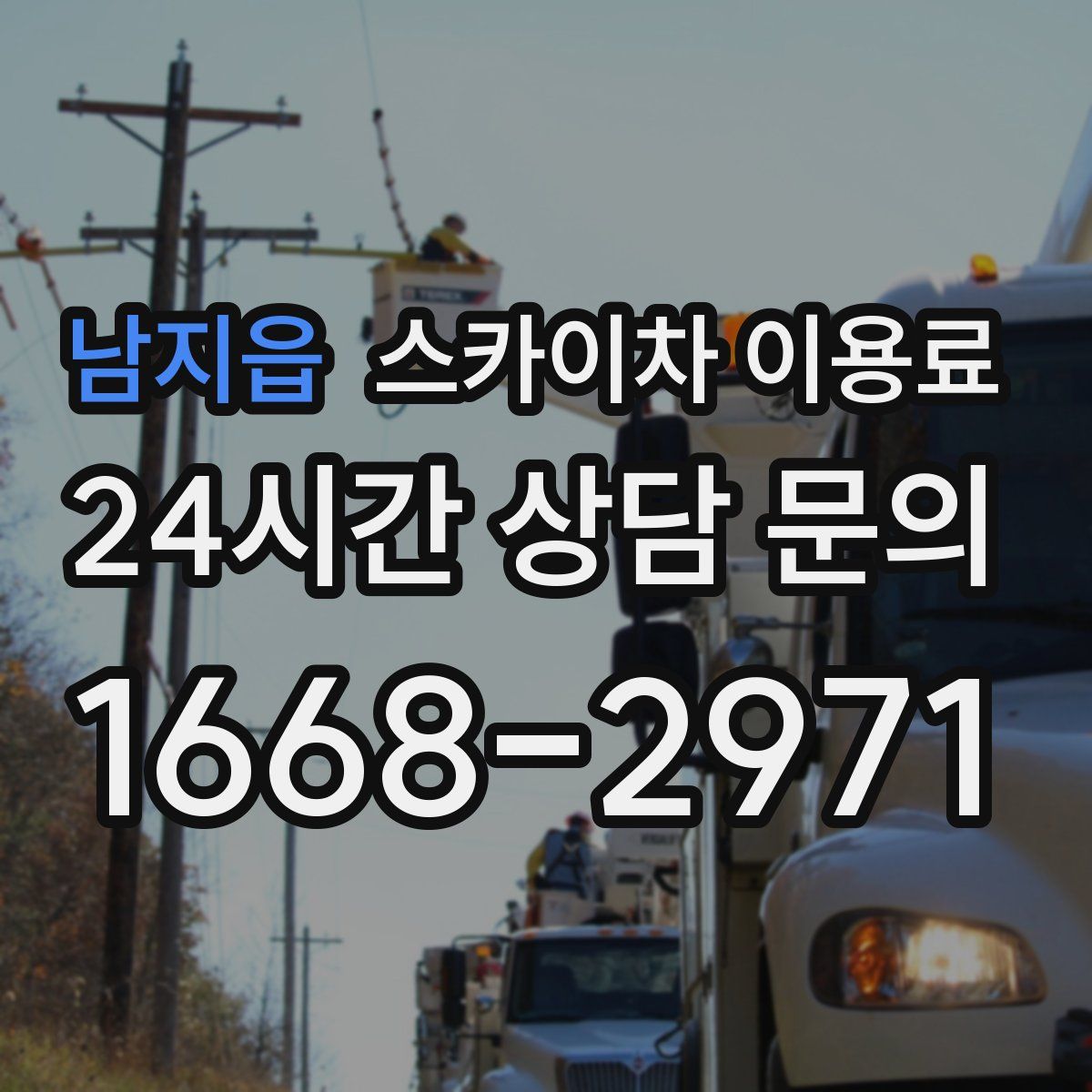 남지읍 스카이차 이용료