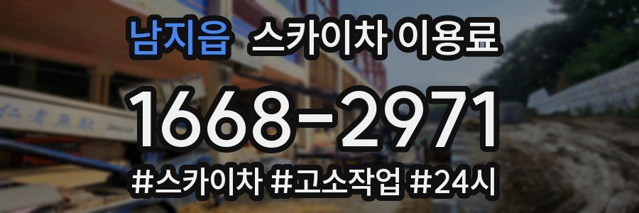 남지읍 스카이차 이용료