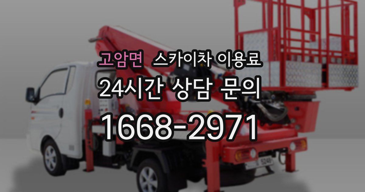 고암면 스카이차 이용료