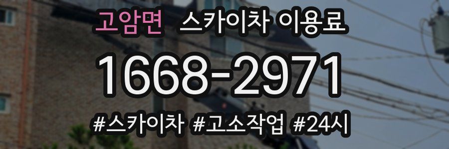 고암면 스카이차 이용료