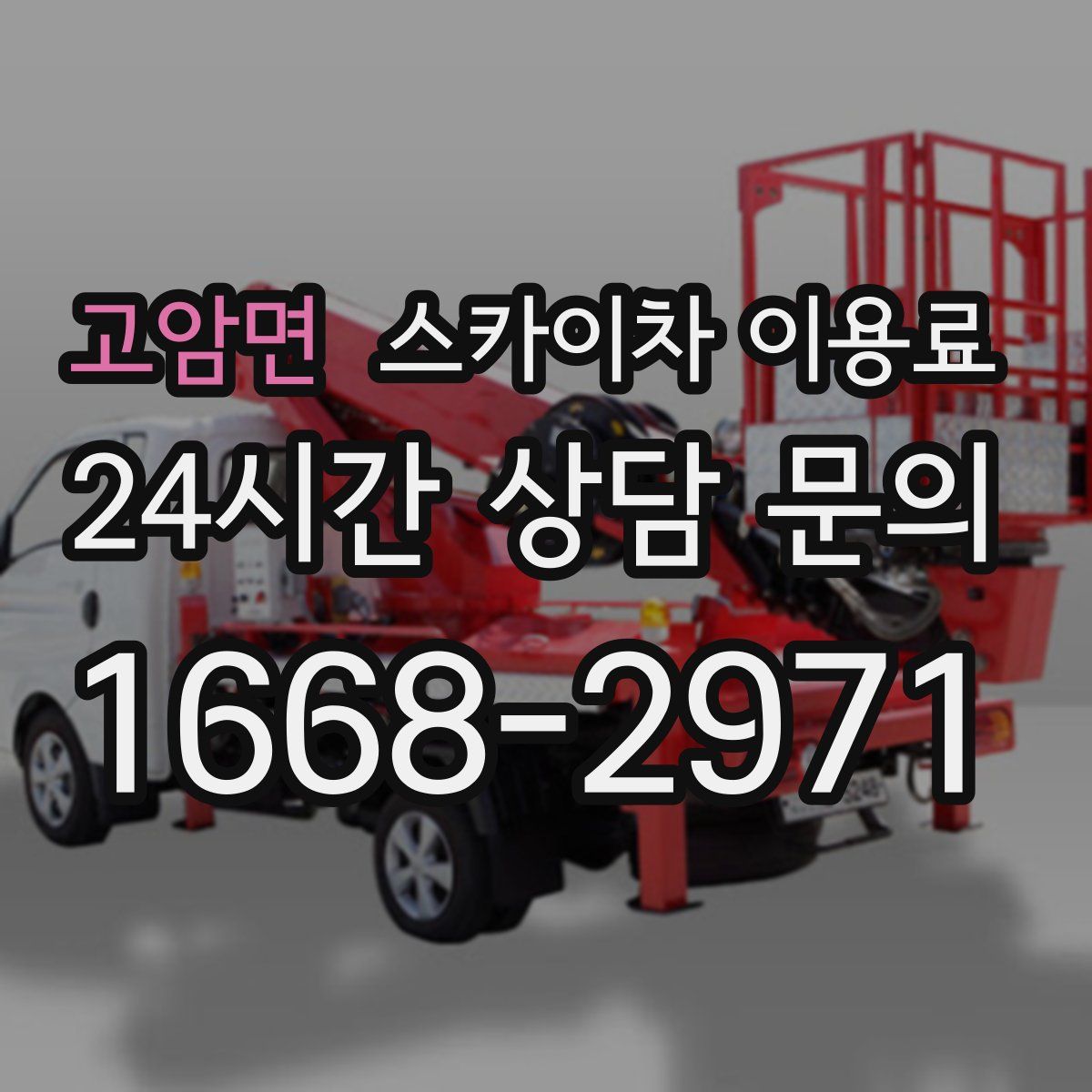 고암면 스카이차 이용료