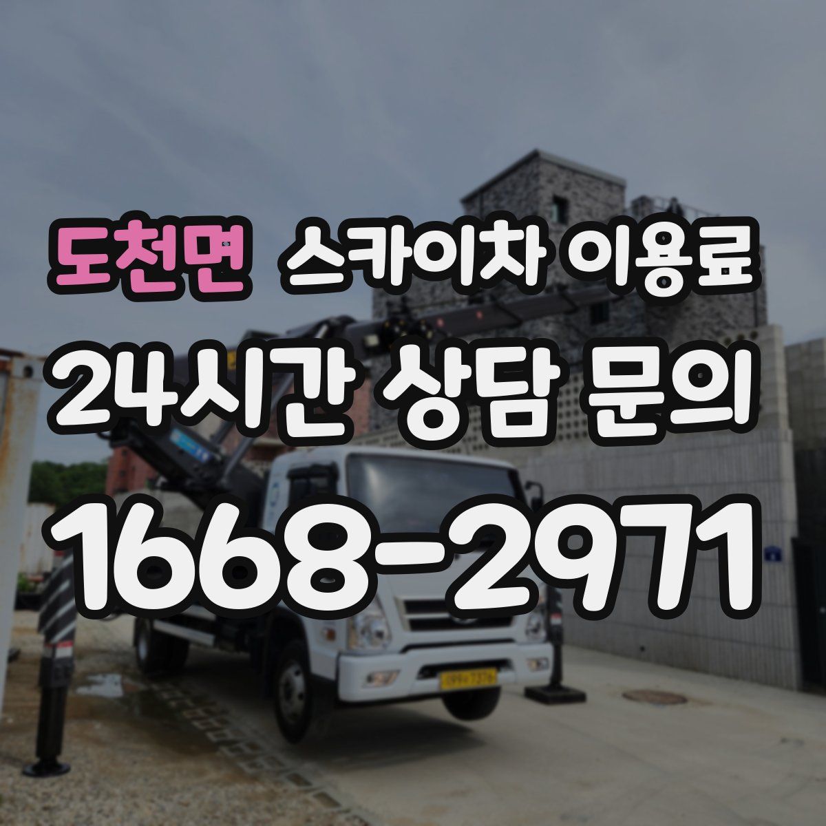 도천면 스카이차 이용료