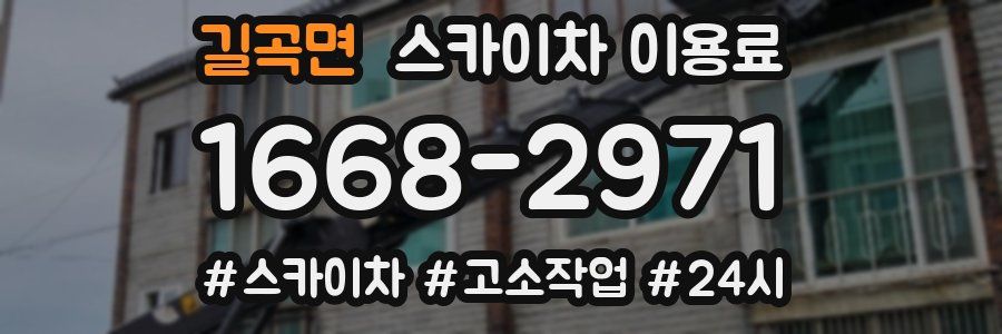 길곡면 스카이차 이용료