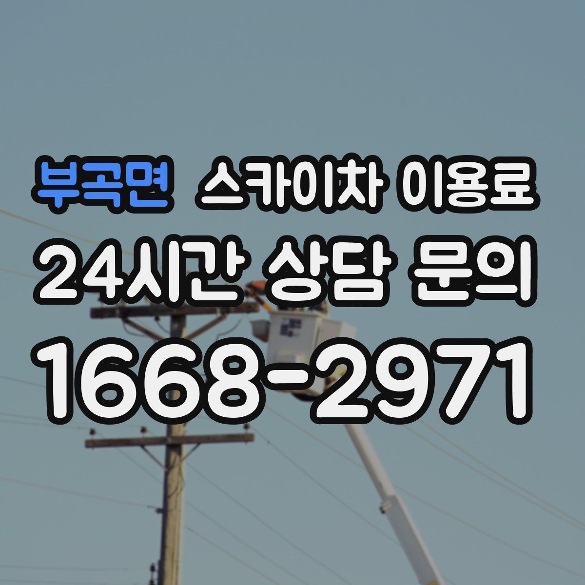 부곡면 스카이차 이용료