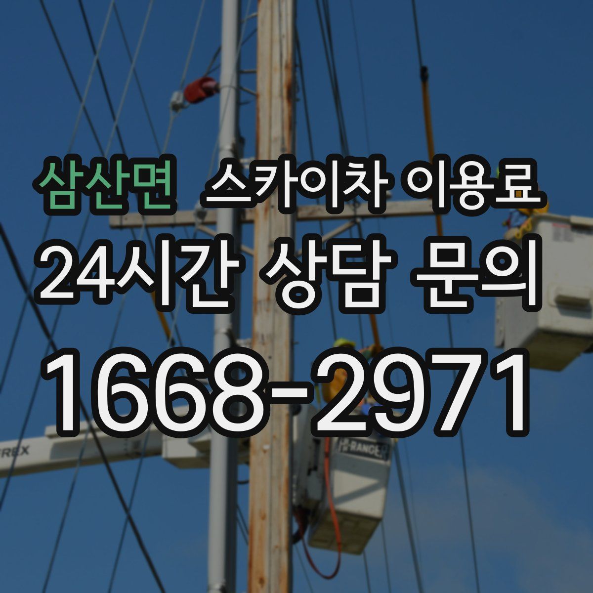 삼산면 스카이차 이용료