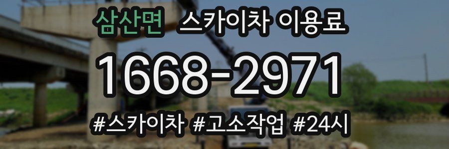 삼산면 스카이차 이용료