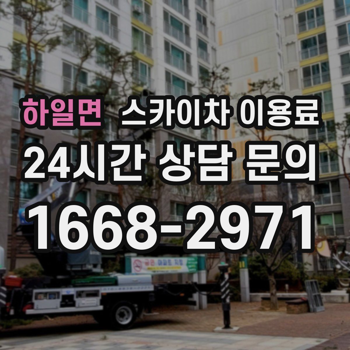 하일면 스카이차 이용료