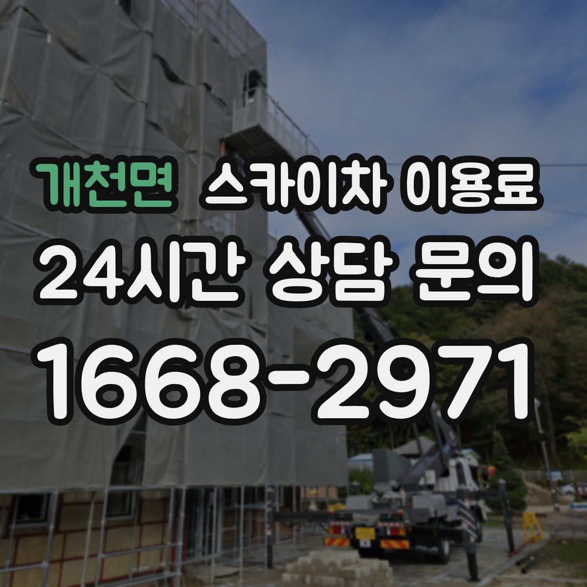 개천면 스카이차 이용료