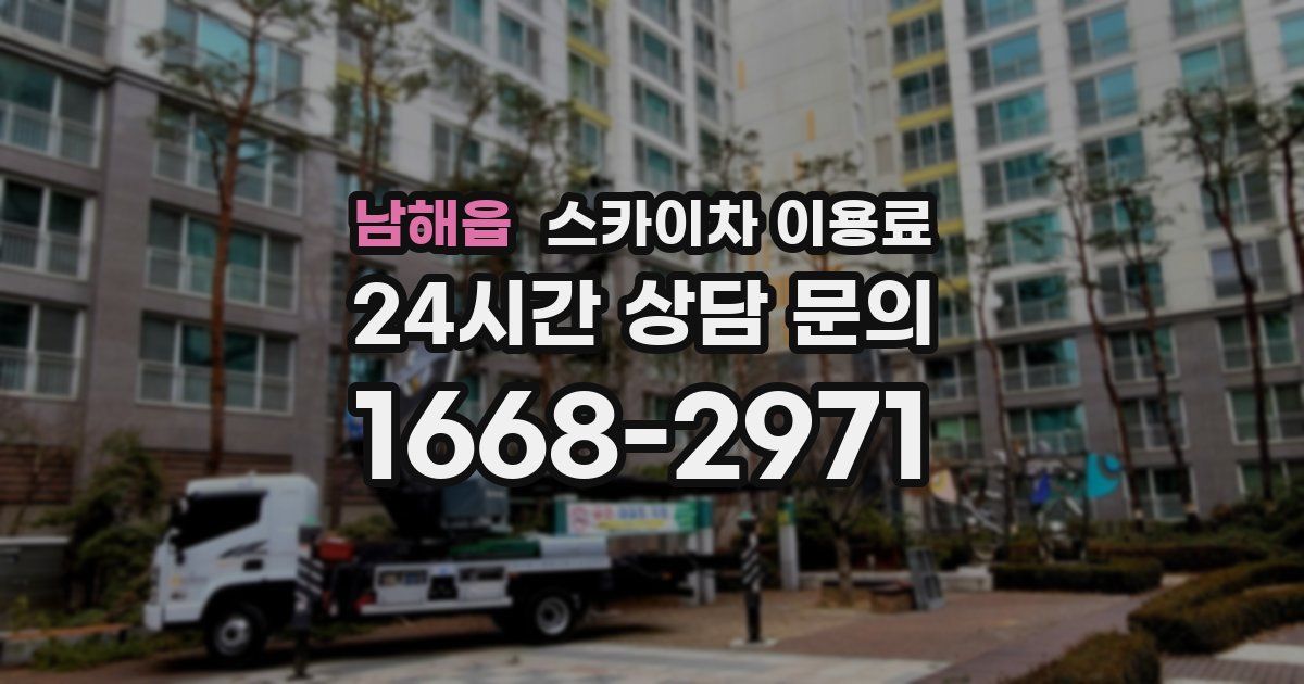 남해읍 스카이차 이용료