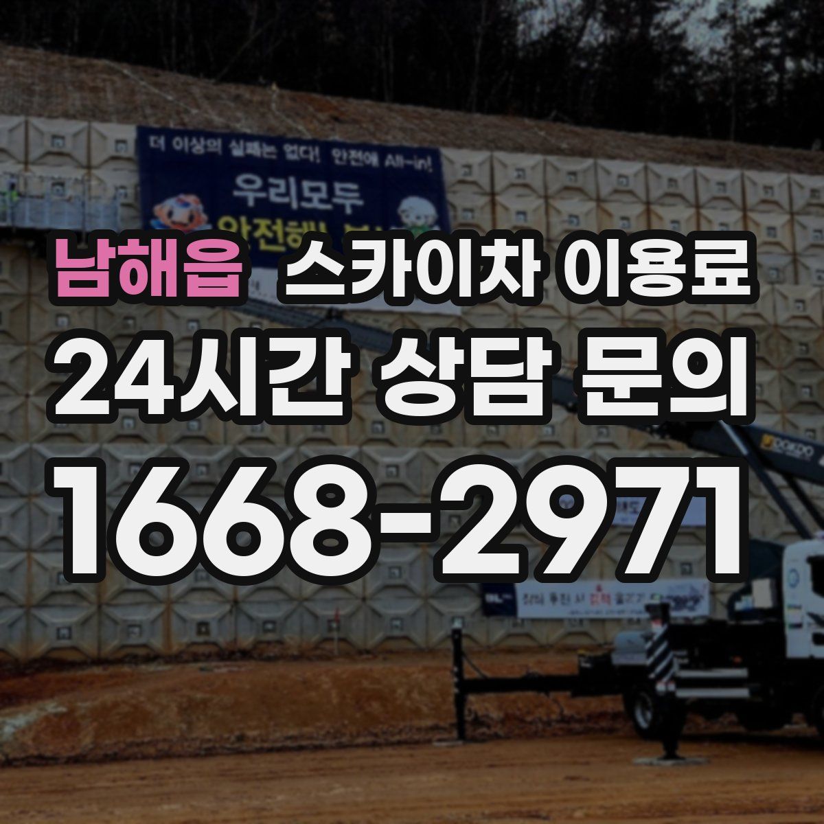 남해읍 스카이차 이용료
