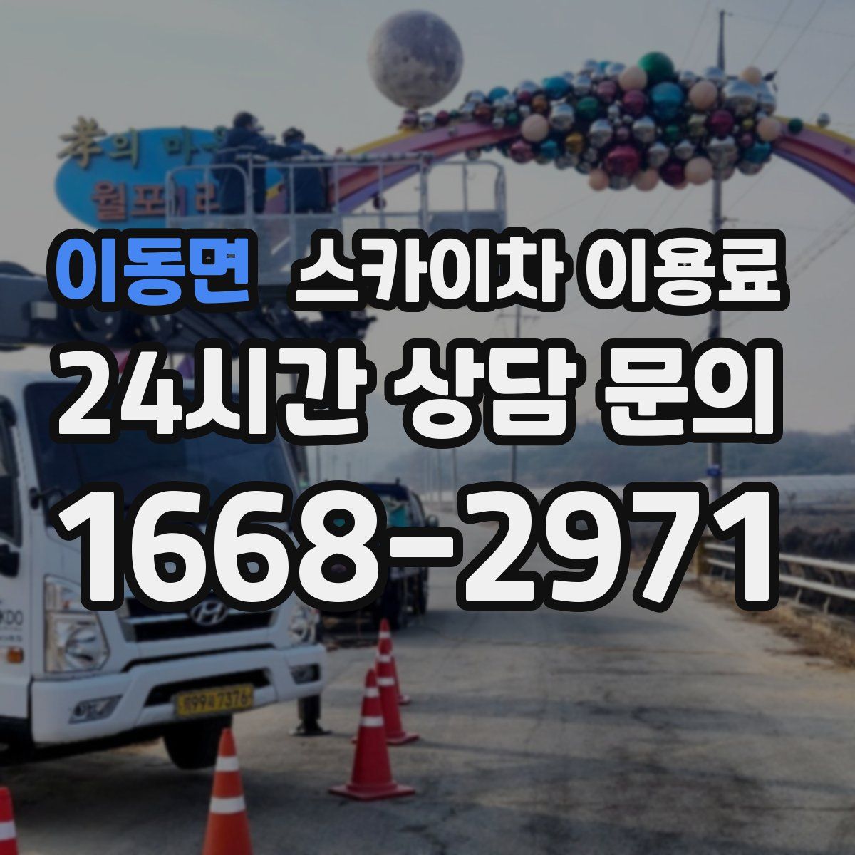 이동면 스카이차 이용료