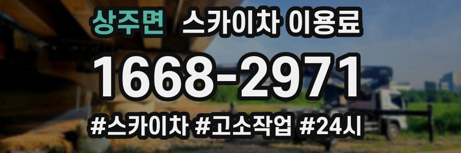 상주면 스카이차 이용료